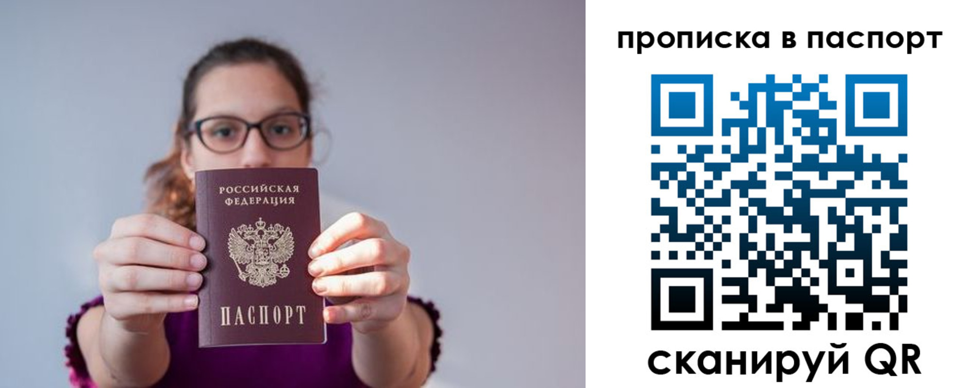 прописка законно в Белоярске