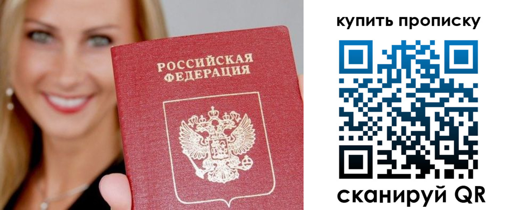 купить прописку в Белоярске