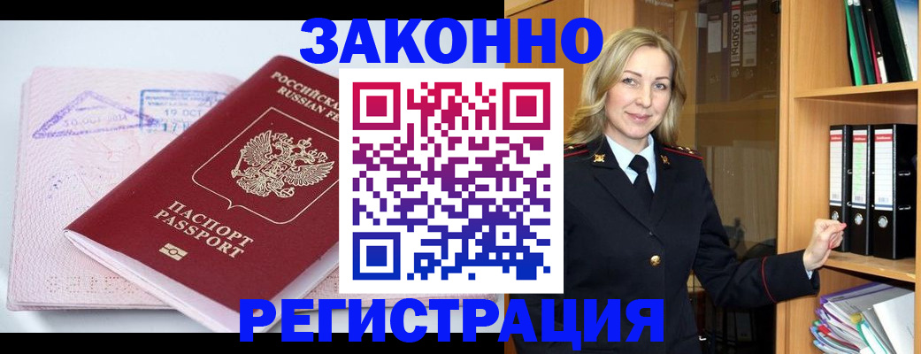прописка законно в Белоярске