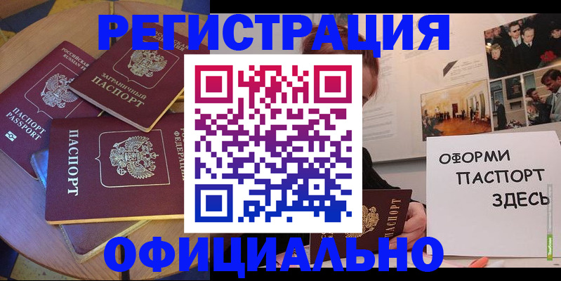 прописка паспорт в Белоярске