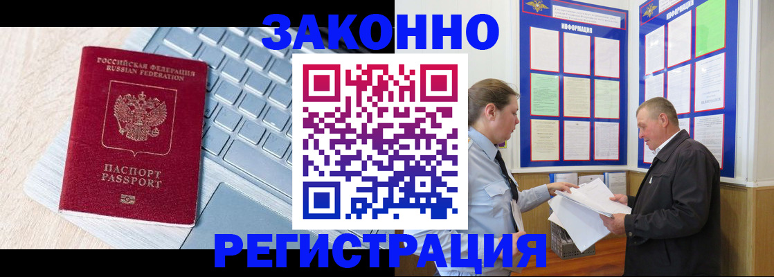 прописка законно в Белоярске